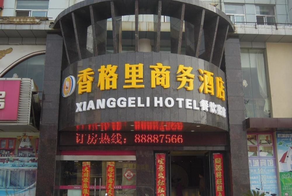 Xianggeli Hotel - Yancheng Yancheng  Esterno foto